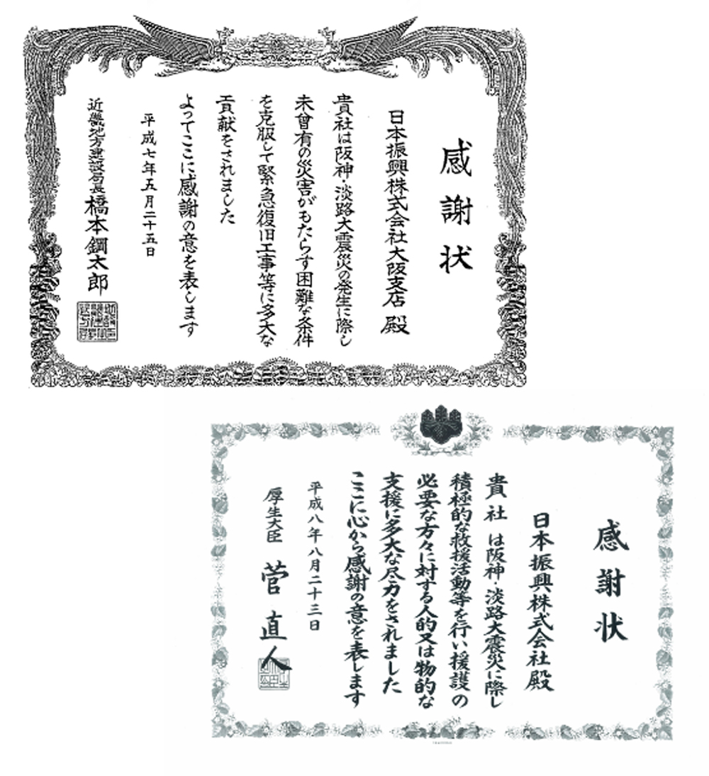 災害復旧・復興部門｜事業内容｜日本振興株式会社