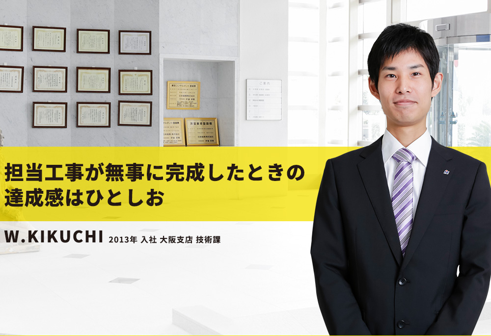 W Kikuchi 先輩社員インタビュー 採用情報 日本振興株式会社